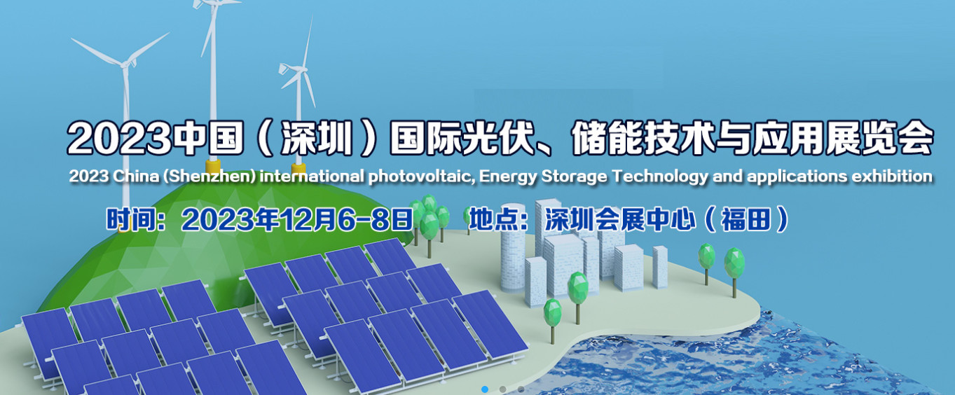 Son şirket blogları hakkında 2023 Çin (Shenzhen) Uluslararası Fotovoltaik, Enerji Depolama Teknolojisi ve Uygulama Fuarı
